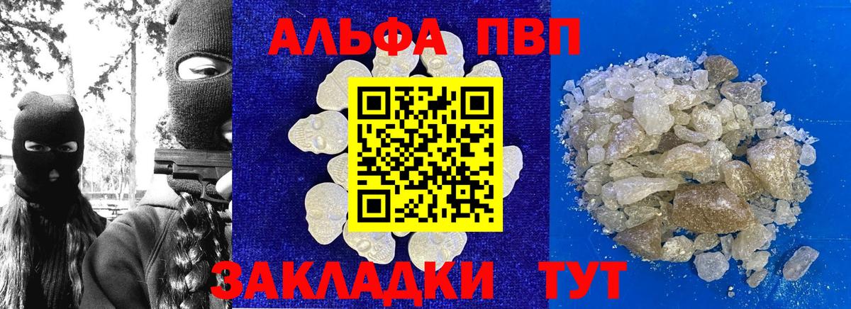 Альфа ПВП VHQ  A PVP крисы CK  Alpha-PVP Соль  Хабаровск  Вход с VPN 