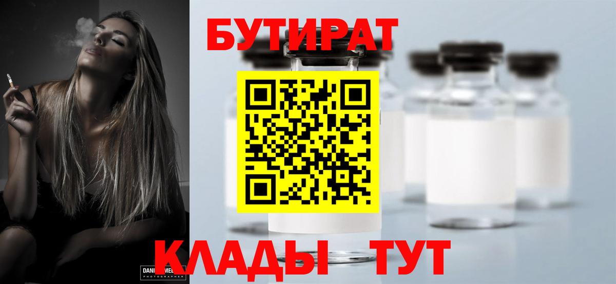 БУТИРАТ буратино Хабаровск