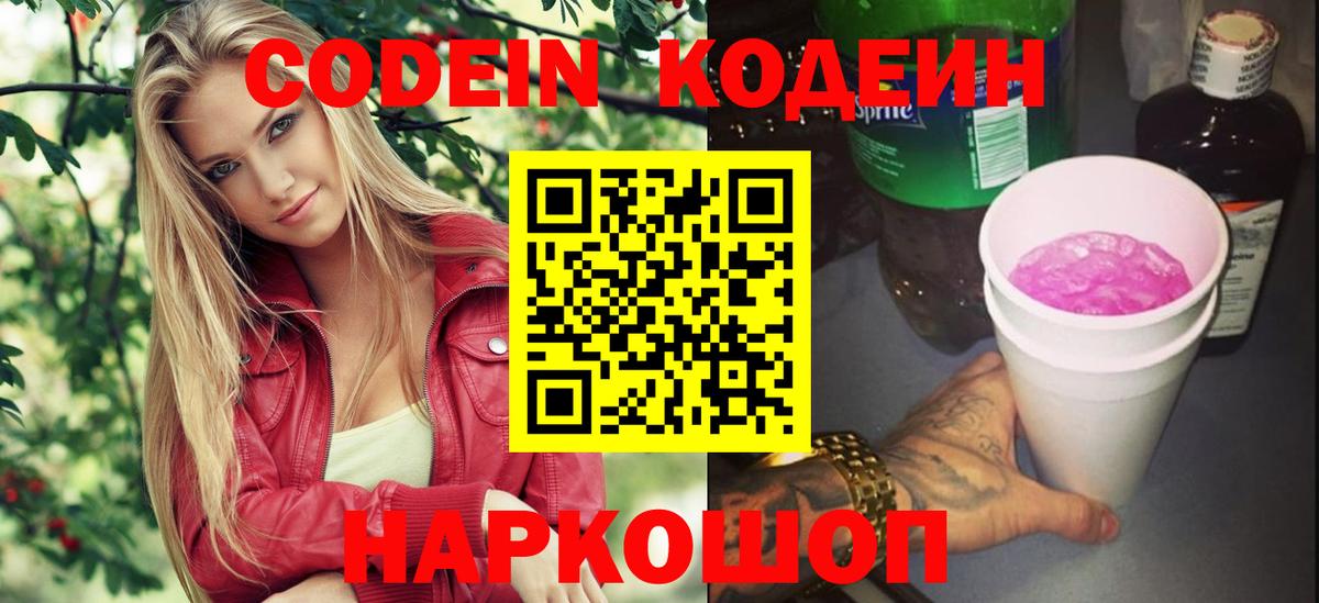 Хабаровск  Кодеин Purple Drank  Кодеин Purple Drank  Вход с VPN 
