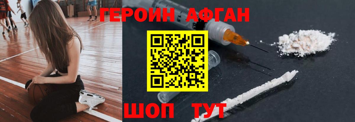 Хабаровск  ГЕРОИН VHQ  Героин  Вход с VPN 