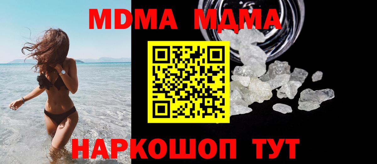 МДМА молли  МДМА кристаллы  Хабаровск  Вход с VPN 