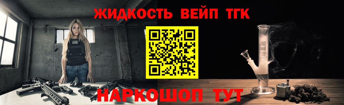 ТГК вейп с тгк Хабаровск